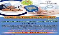 پویش ملی غربالگری دیابت و فشارخون بالا برای ارتقای برنامه سلامت خانواده 